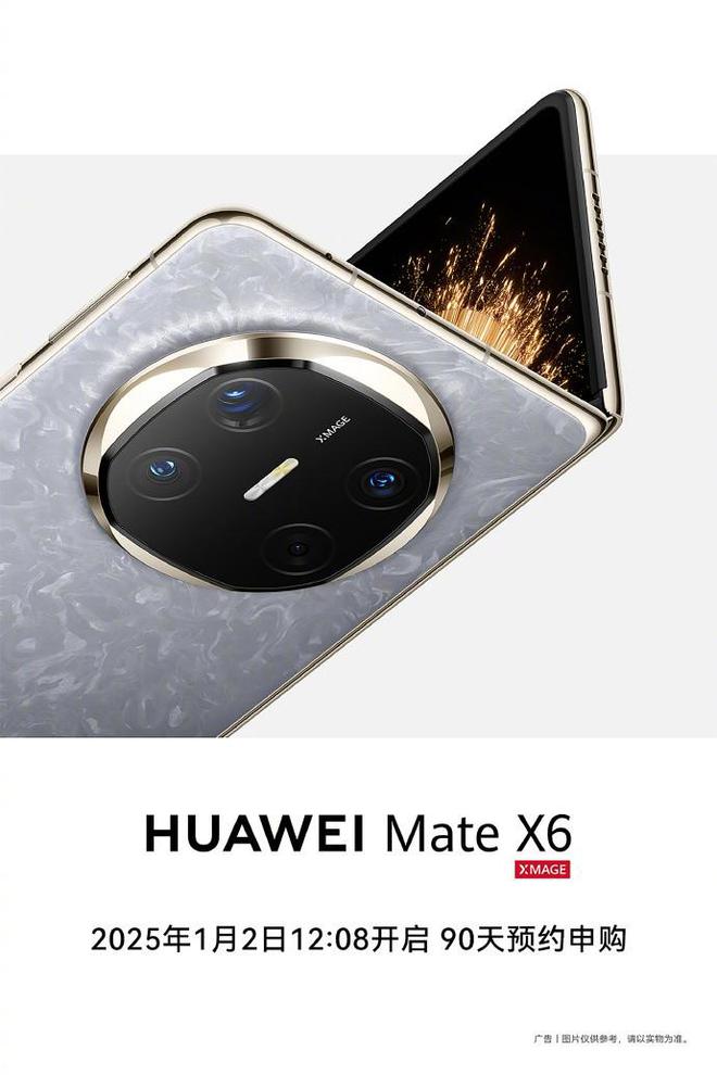 不怕抢不到！华为Mate X6开启90天预约申购最强折叠屏值